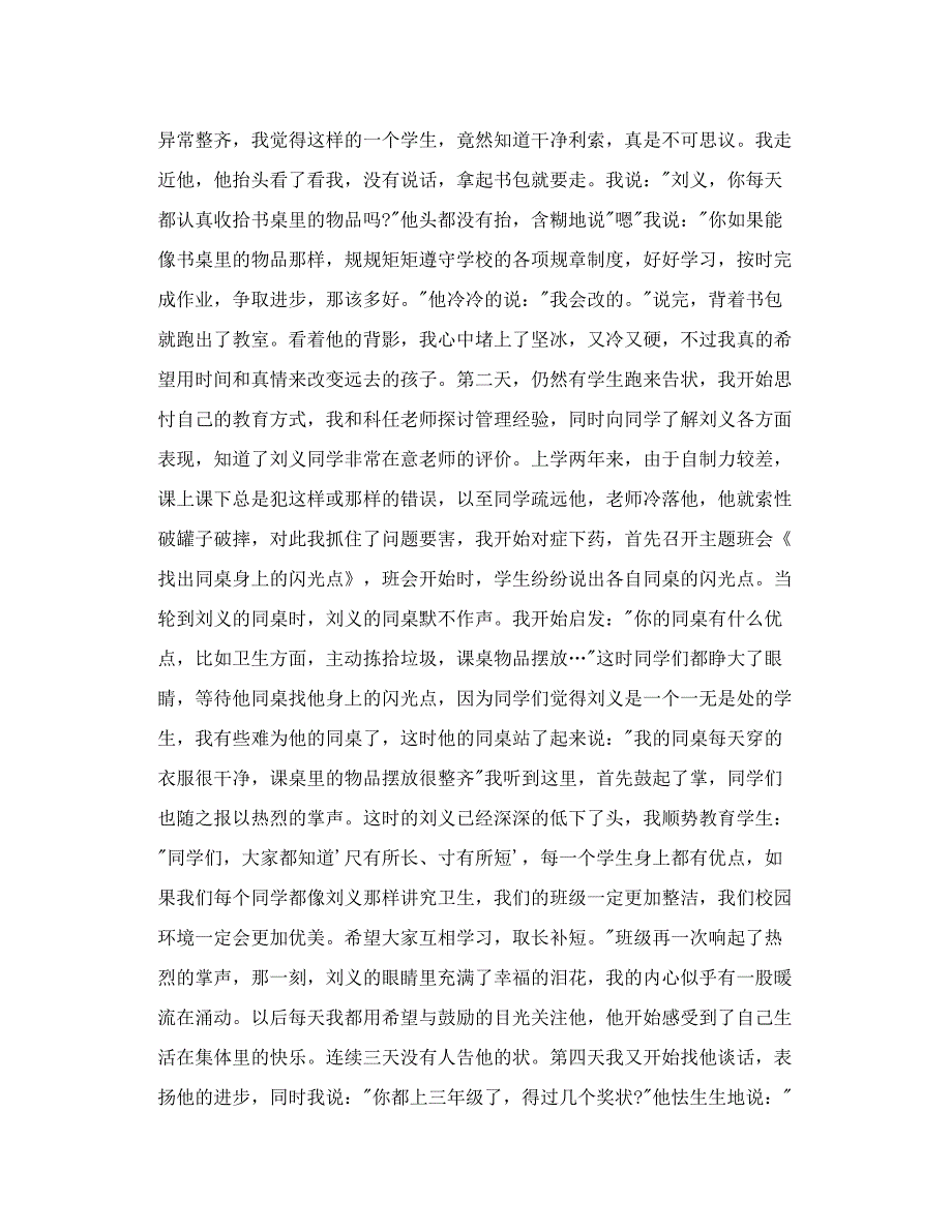 优秀少先队中队辅导员先进事迹材料.doc_第2页