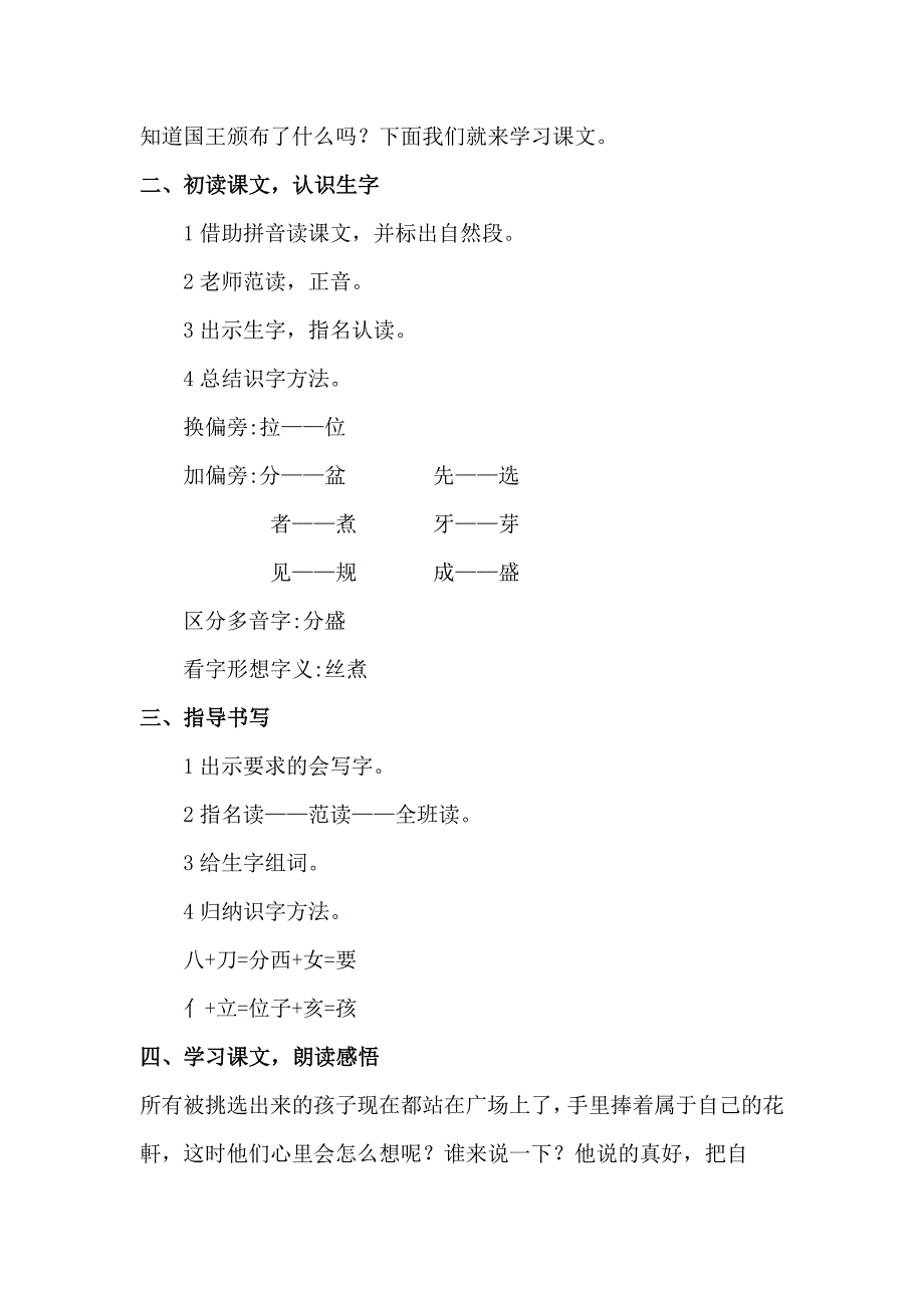 29手捧空花盆的孩子1.doc_第2页