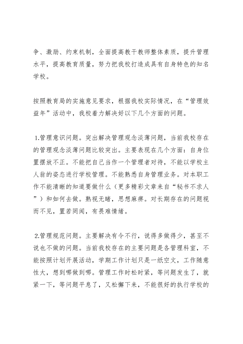 中学关于开展管理效益年活动实施方案_第2页