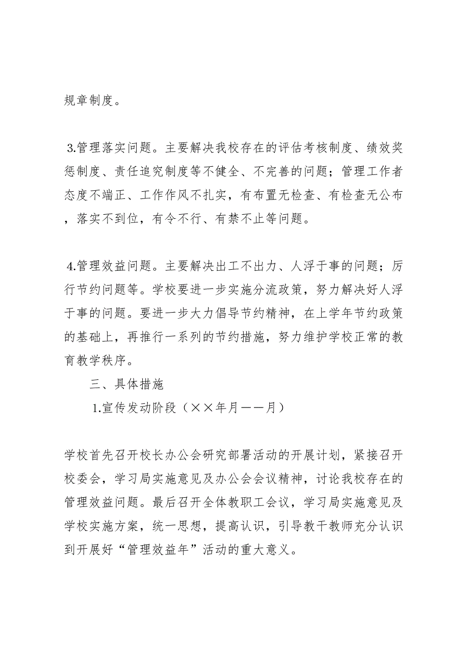 中学关于开展管理效益年活动实施方案_第3页