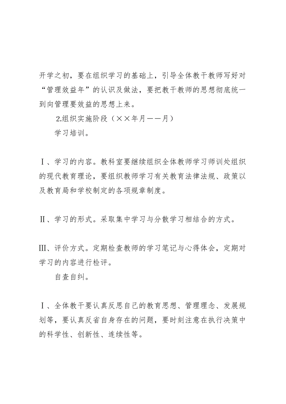 中学关于开展管理效益年活动实施方案_第4页