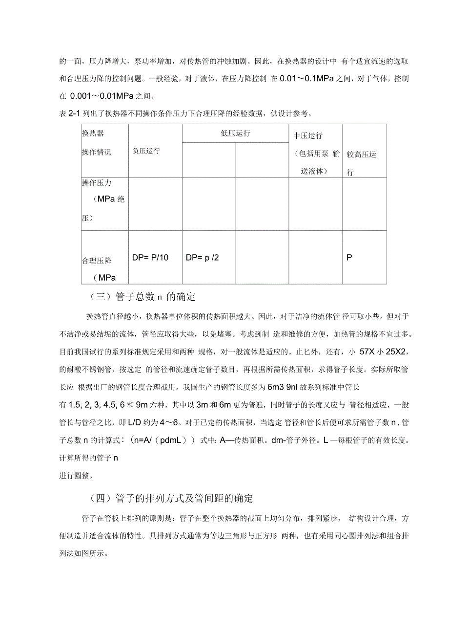 管式换热器设计_第4页