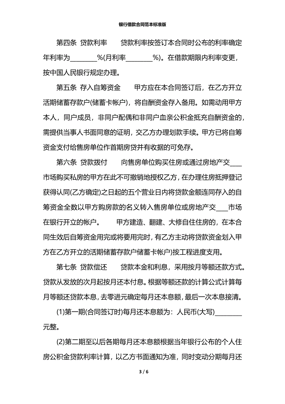 银行借款合同范本标准版_第3页