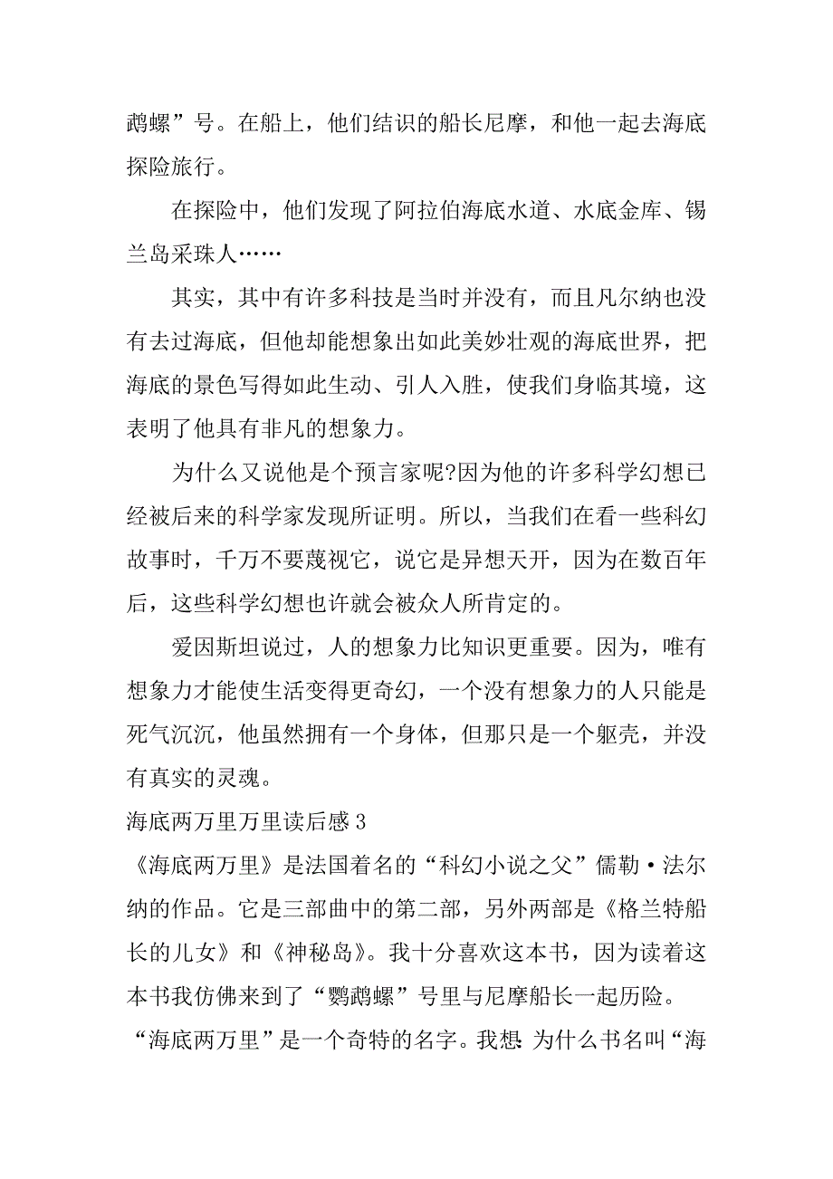 海底两万里万里读后感3篇(《海底两万里》的读后感怎么写)_第3页