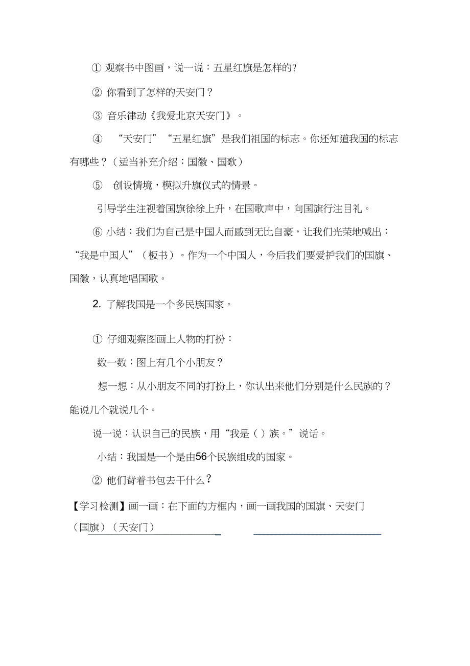 (精品)人教版小学语文一年级上册《我上学了：我是中国人》公开课获奖教案_2_第2页