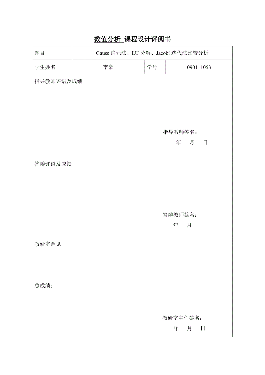 数值分析 课程设计(精品)_第2页