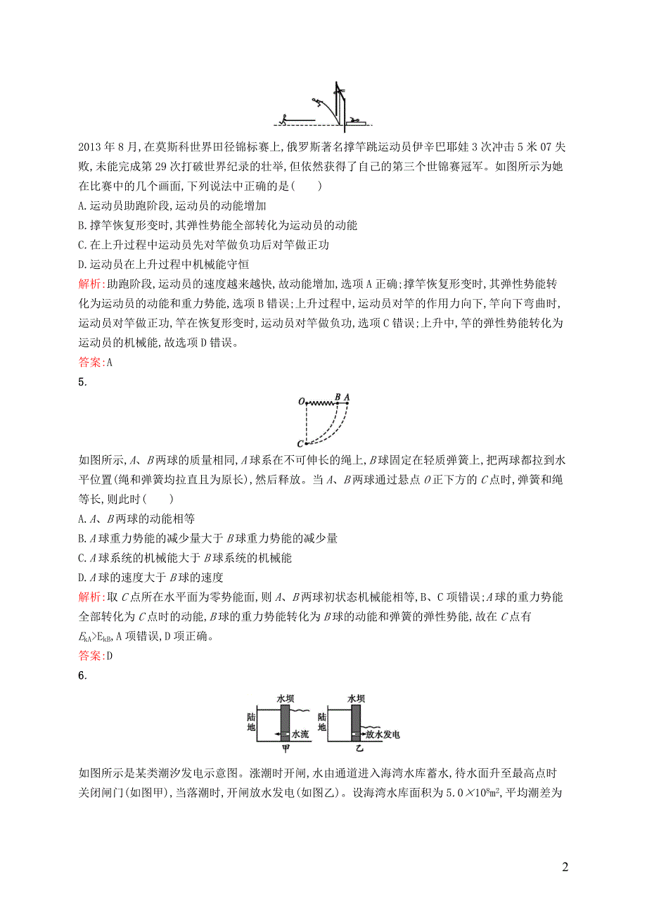 2018-2019学年高中物理 第4章 能量守恒与可持续发展 4.3 能量的转化与守恒 4.4 能源与可持续发展练习（含解析）沪科版必修2_第2页