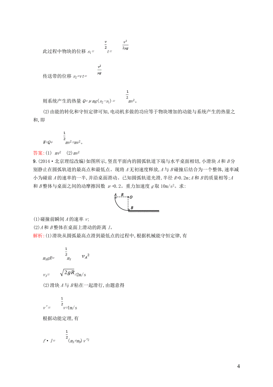 2018-2019学年高中物理 第4章 能量守恒与可持续发展 4.3 能量的转化与守恒 4.4 能源与可持续发展练习（含解析）沪科版必修2_第4页