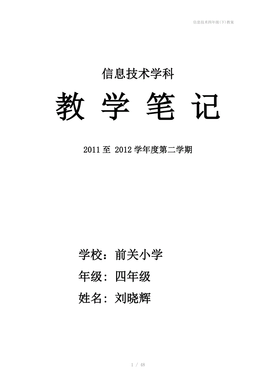 信息技术四年级下教案_第1页