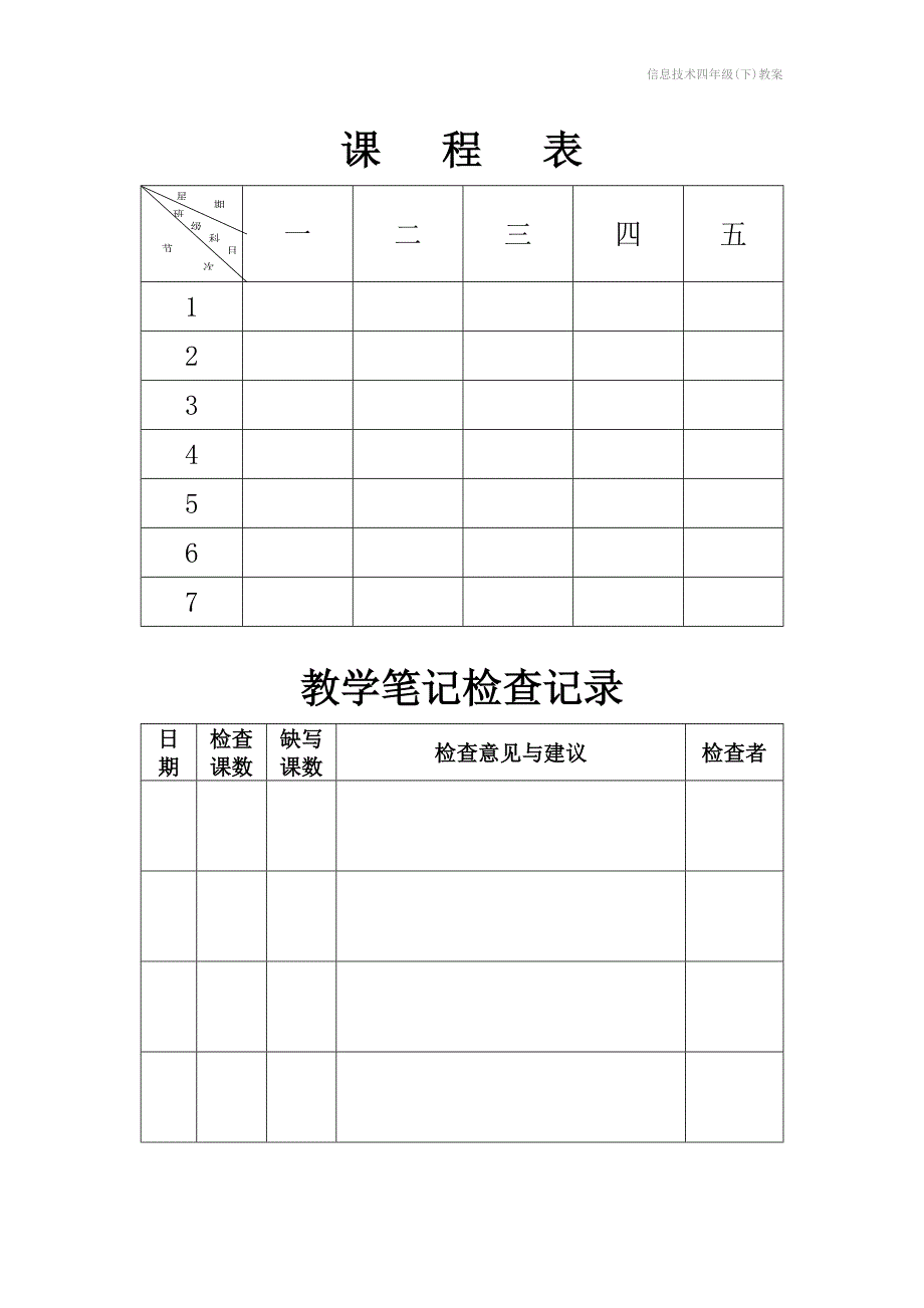 信息技术四年级下教案_第2页