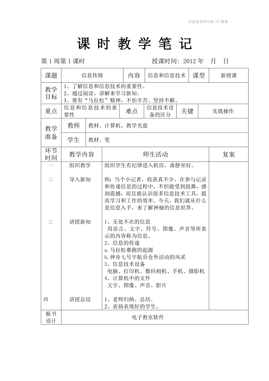 信息技术四年级下教案_第3页