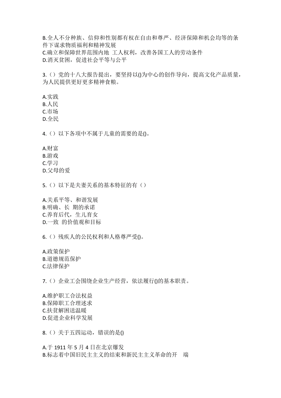 2023年广东省佛山市南海区九江镇水南社区工作人员（综合考点共100题）模拟测试练习题含答案_第2页