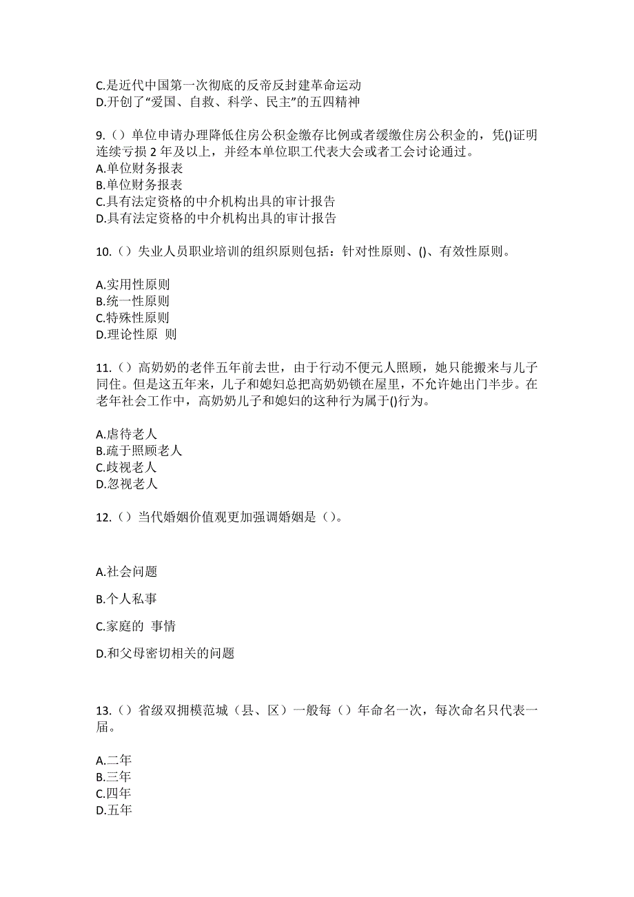 2023年广东省佛山市南海区九江镇水南社区工作人员（综合考点共100题）模拟测试练习题含答案_第3页