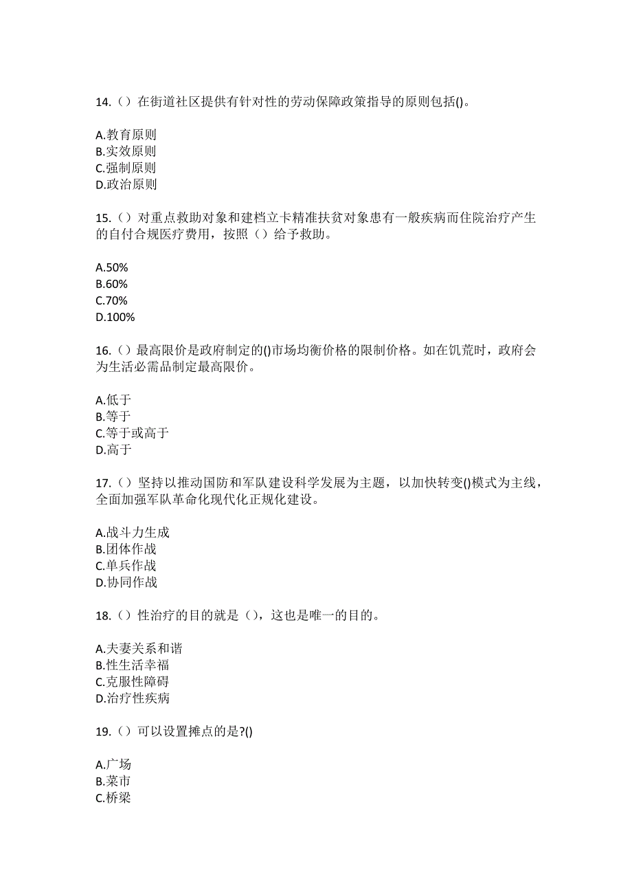 2023年广东省佛山市南海区九江镇水南社区工作人员（综合考点共100题）模拟测试练习题含答案_第4页