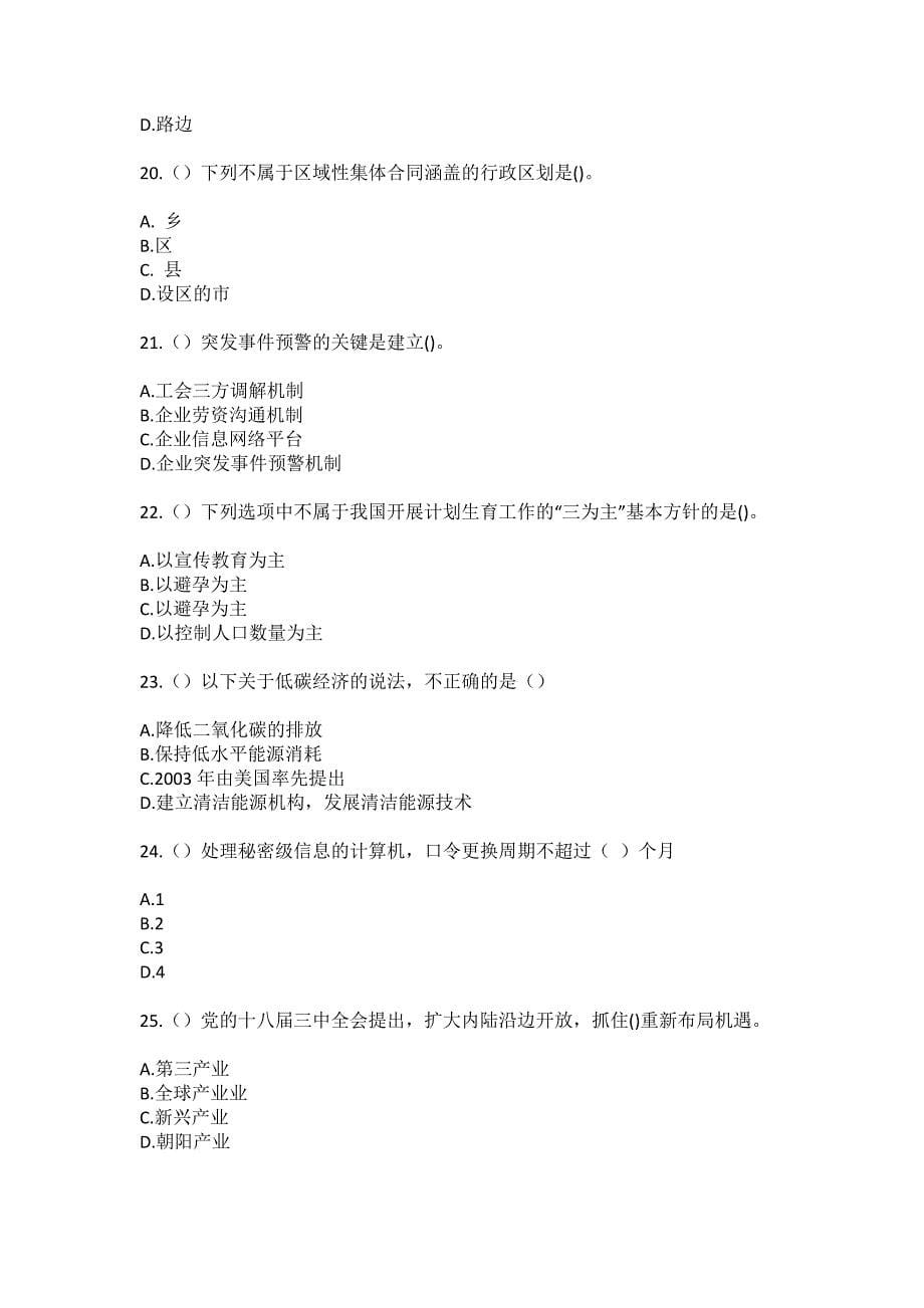 2023年广东省佛山市南海区九江镇水南社区工作人员（综合考点共100题）模拟测试练习题含答案_第5页