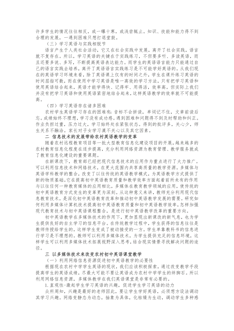 信息技术在农村初中英语教学中的应用_第2页