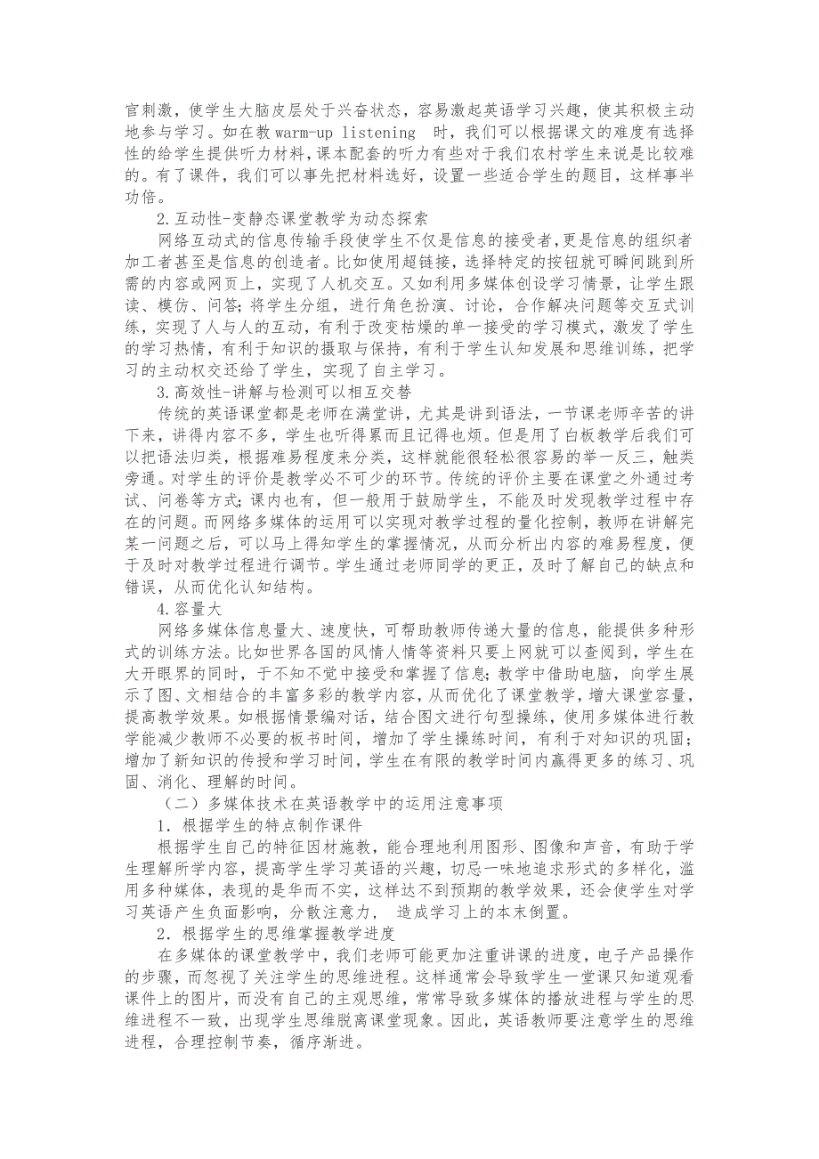 信息技术在农村初中英语教学中的应用_第3页