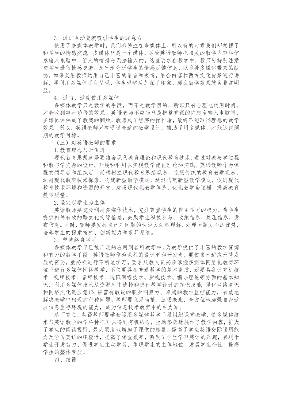 信息技术在农村初中英语教学中的应用_第4页