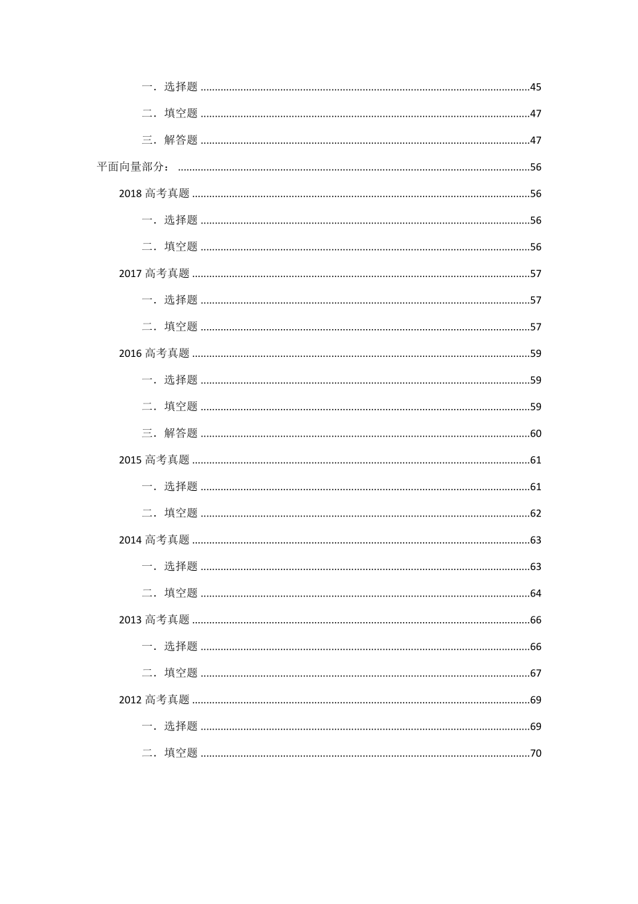 2012~2018三角向量文科真题 学生版.docx_第3页