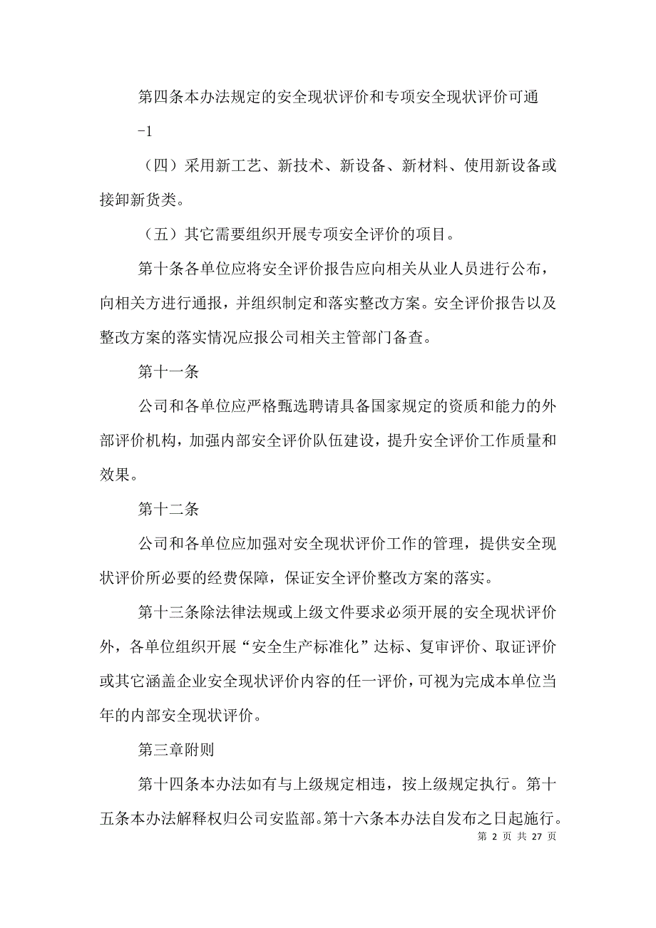 安全评价管理办法.doc_第2页