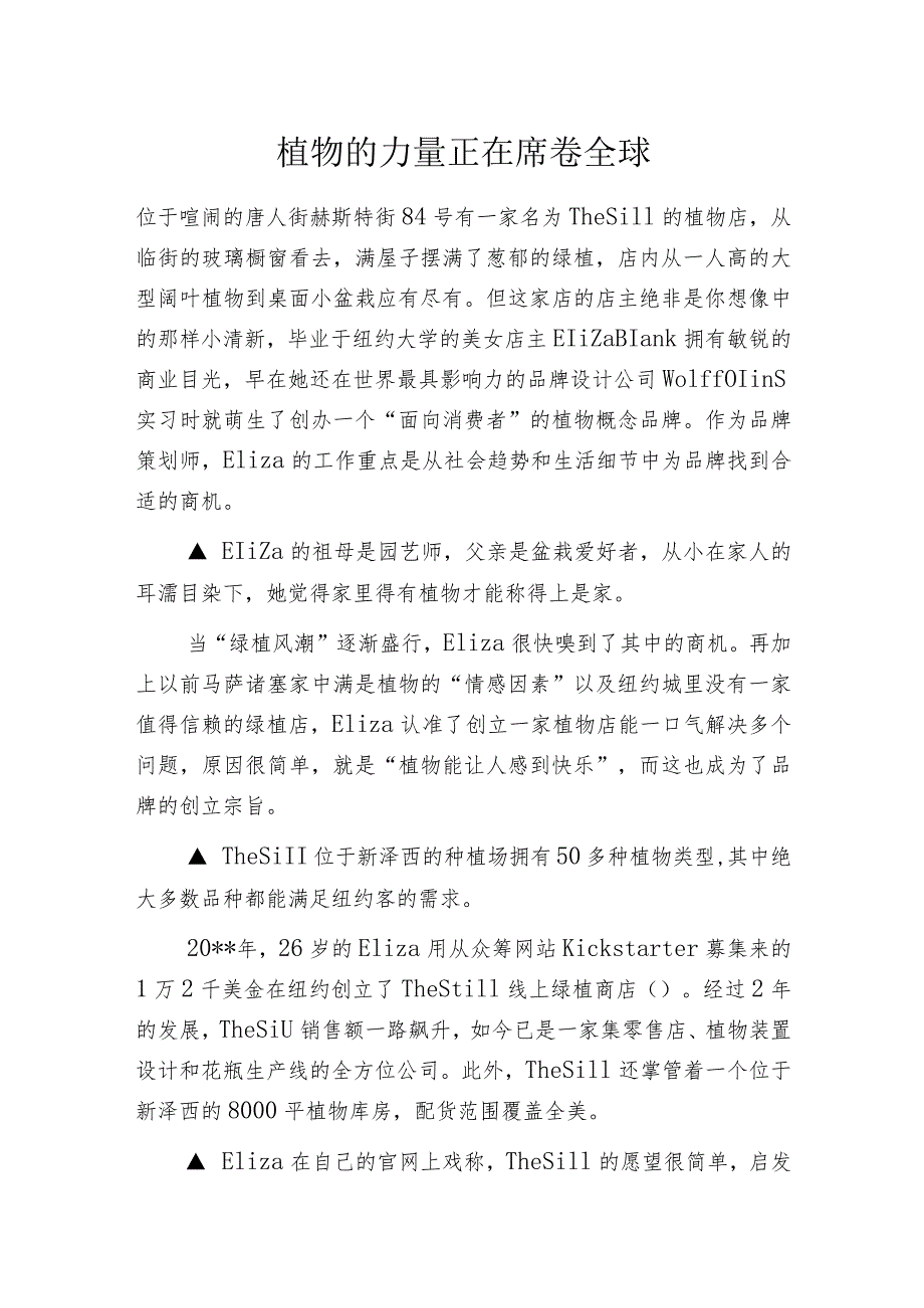 植物的力量正在席卷全球_第1页