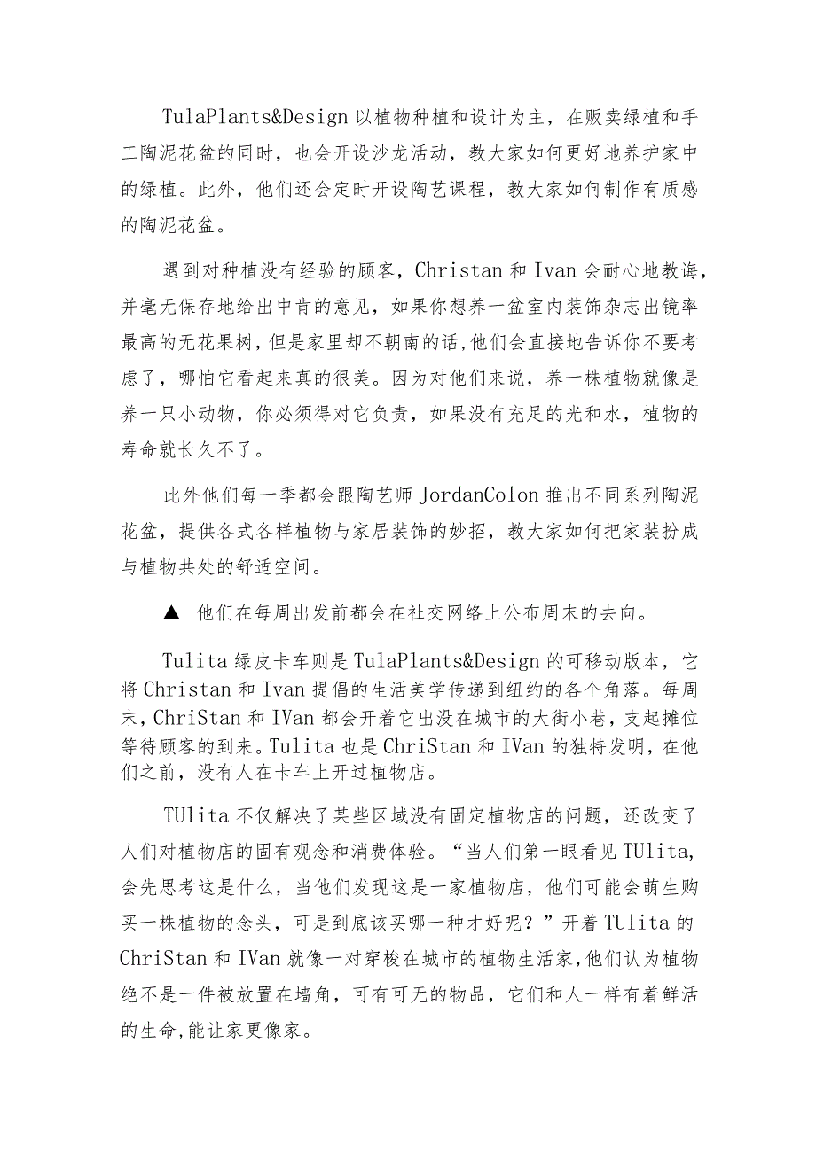 植物的力量正在席卷全球_第3页