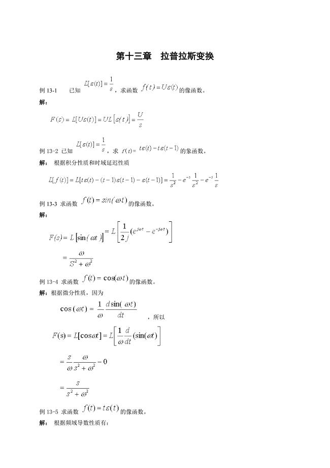 第十三章拉普拉斯变换.doc