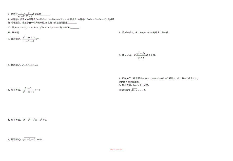 高二数学不等式练习题及答案_第2页