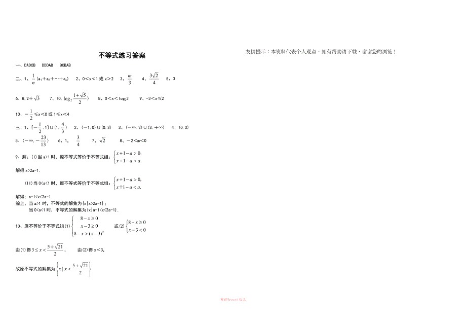 高二数学不等式练习题及答案_第3页