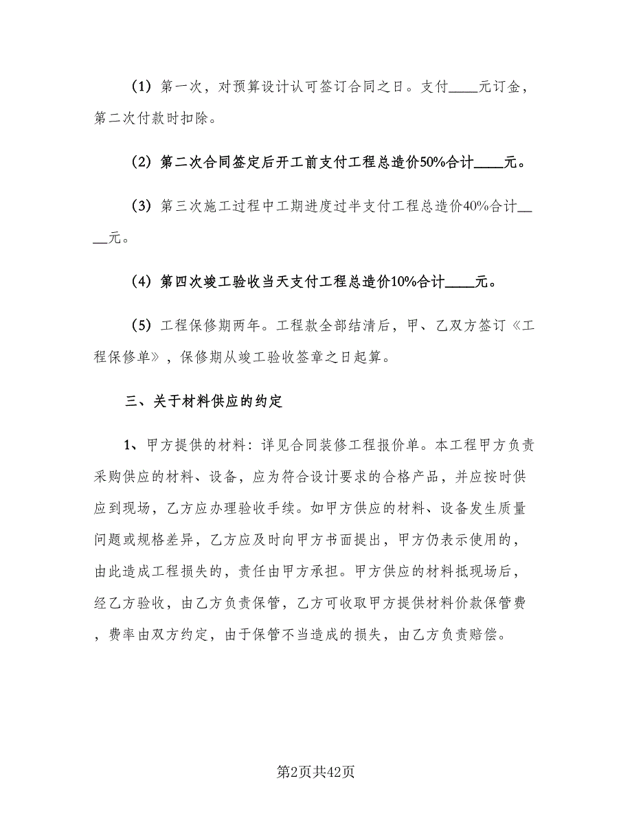 2023工程合同律师版（7篇）_第2页