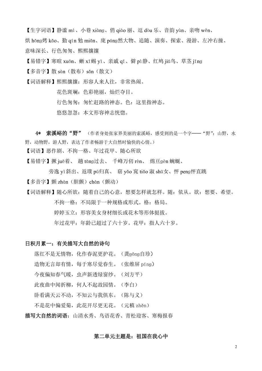 六年级上册词语归纳[精选文档]_第2页