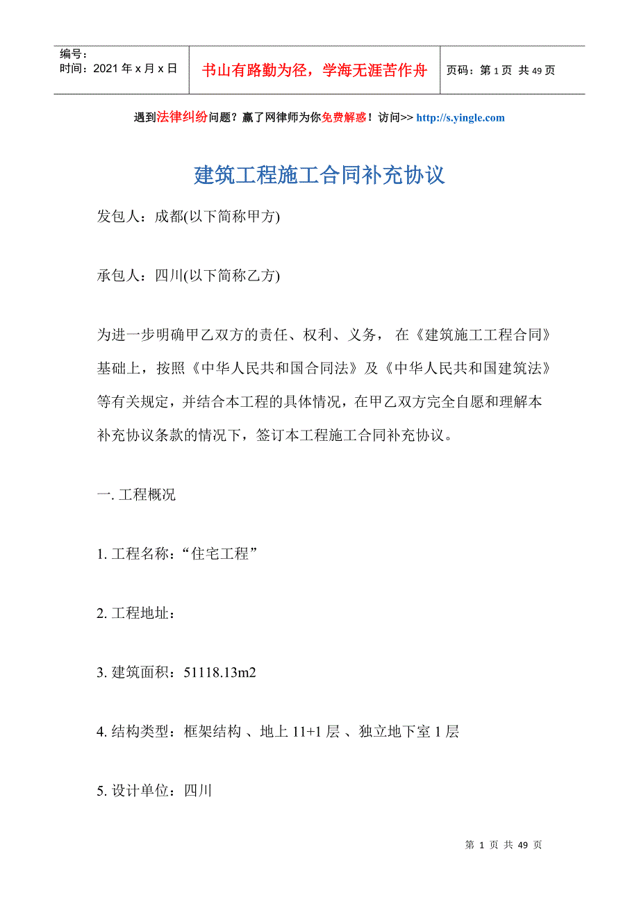 建筑工程施工合同补充协议_第1页