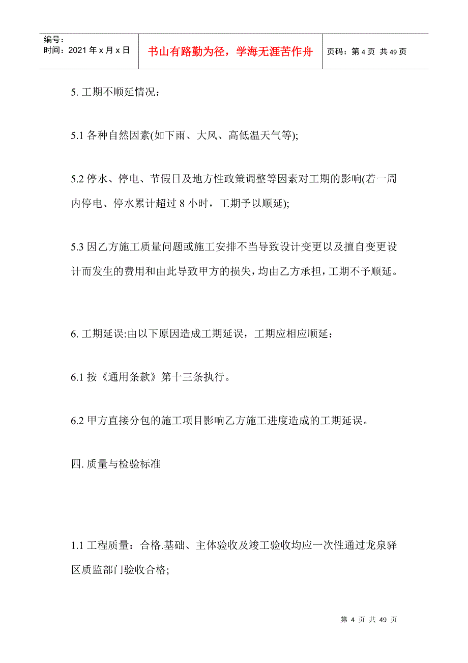 建筑工程施工合同补充协议_第4页