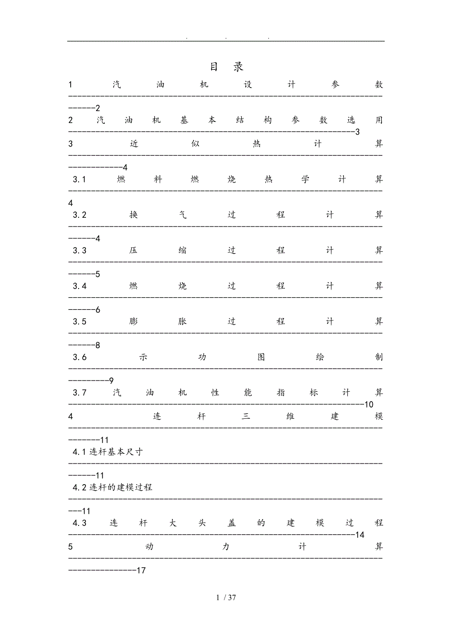 汽油机曲柄连杆机构设计连杆_第3页