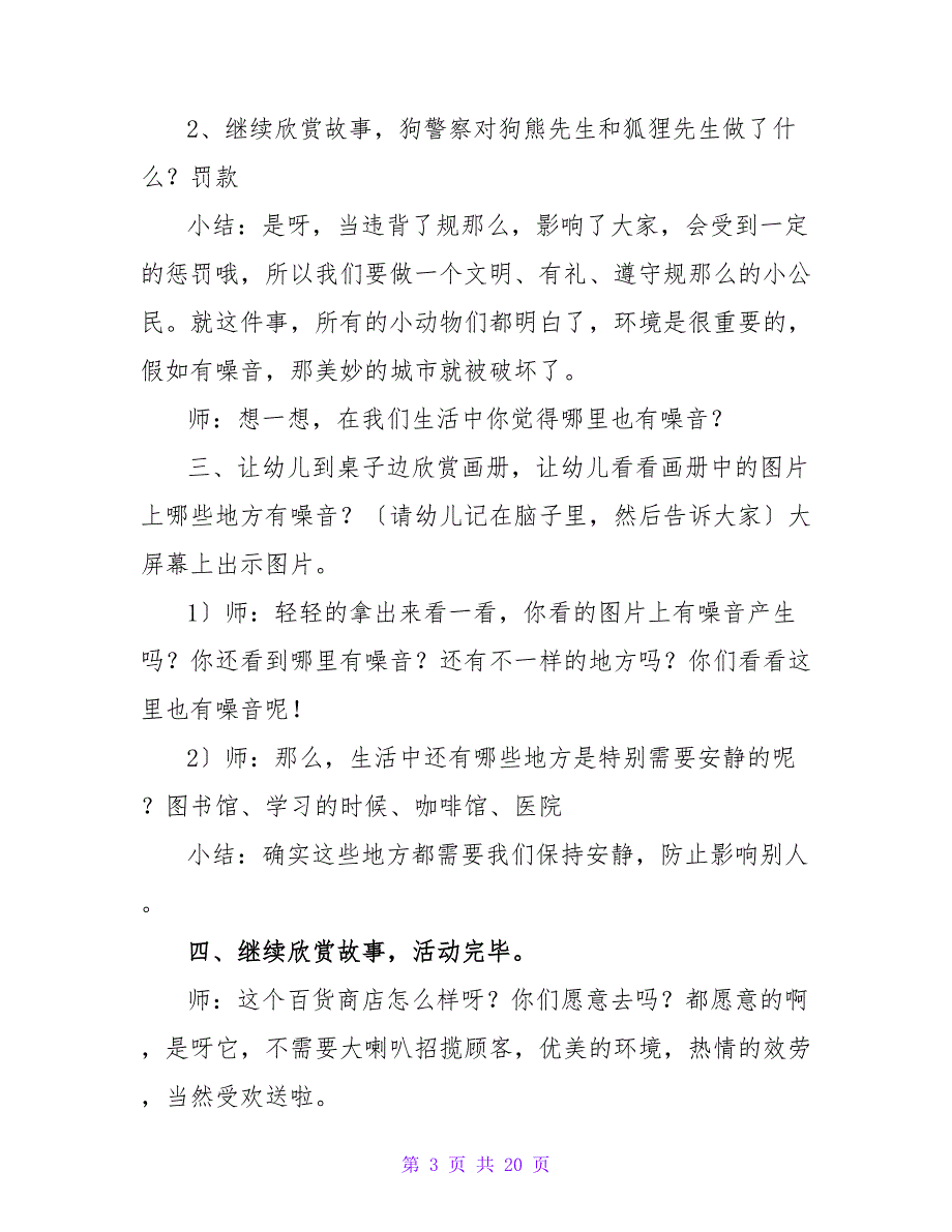 大班语言公开课教案《动物城的百货商店》.doc_第3页