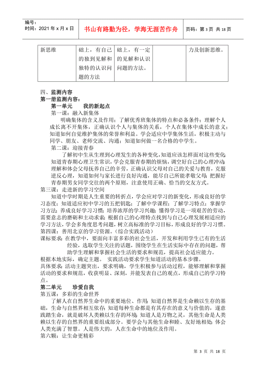 中学政治学科各年级学生学业质量监控与评价指导意见_第3页