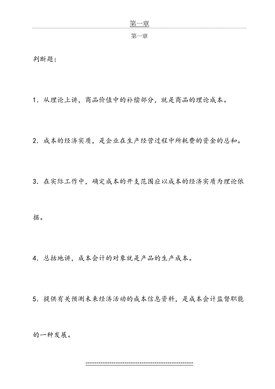 成本会计第一章、第二章练习题_第2页