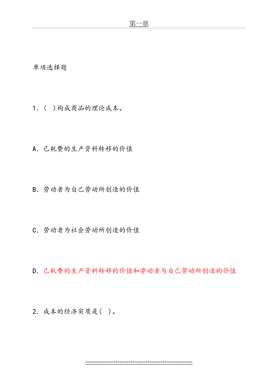 成本会计第一章、第二章练习题_第4页