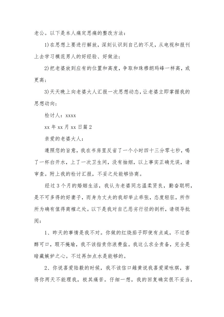 抽烟被老婆抓的检讨书_第2页