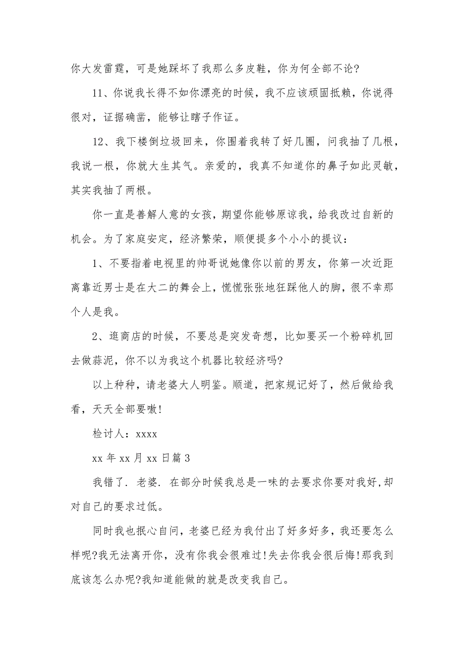 抽烟被老婆抓的检讨书_第4页