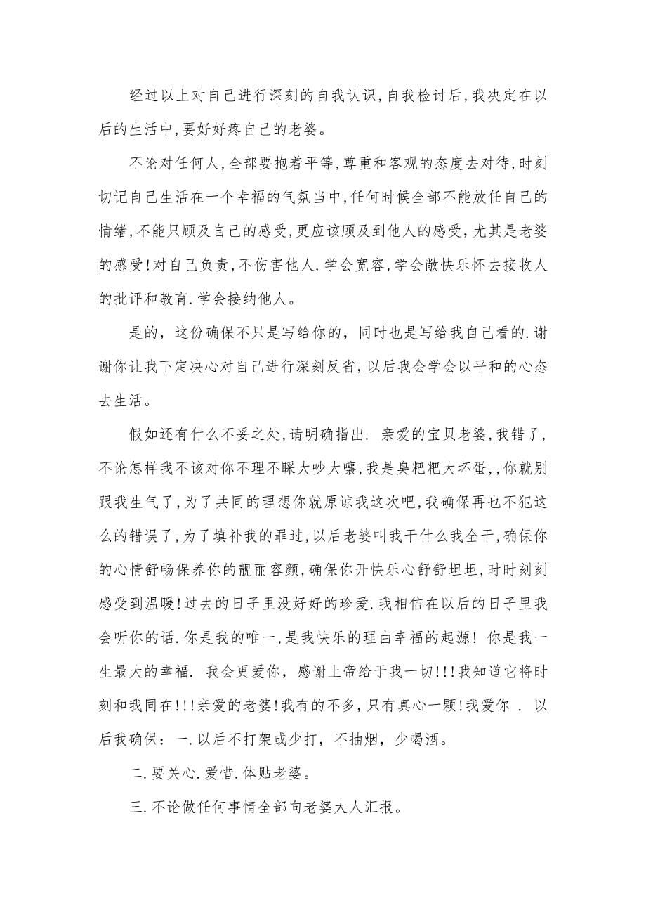 抽烟被老婆抓的检讨书_第5页