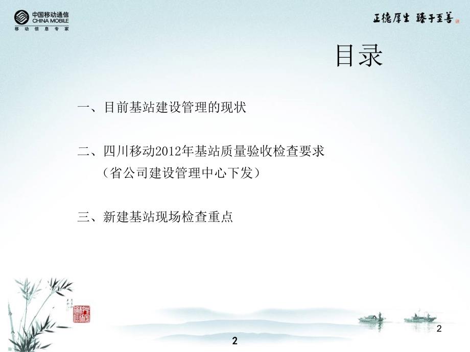 基站建设与维护移交分册.ppt_第2页