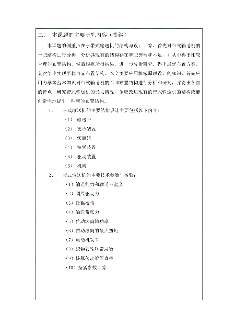 内蒙阳塔煤矿上运带式输送机机电一体化系统设计论文开题报告.doc_第3页