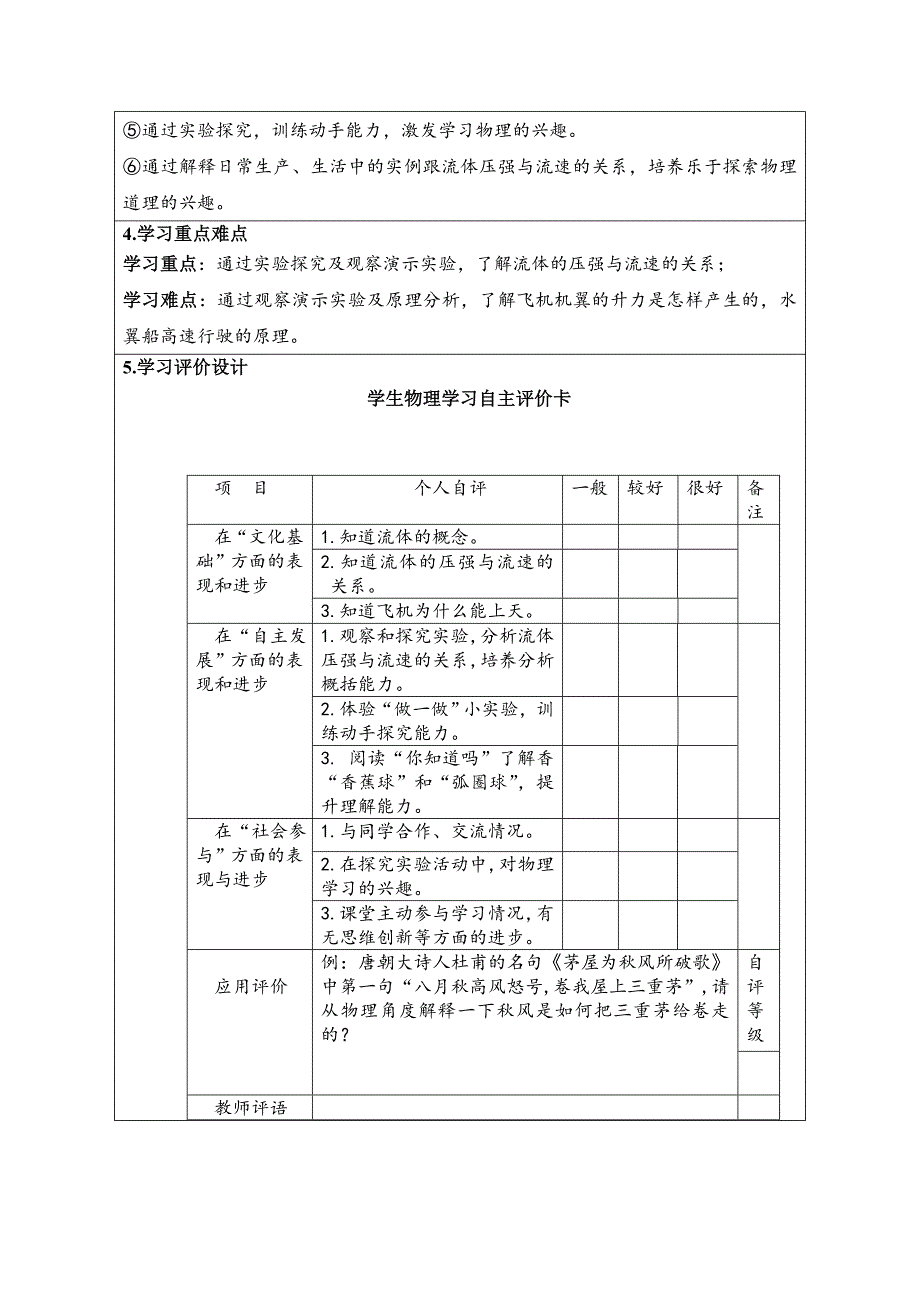 五、流体的压强与流速10.doc_第4页