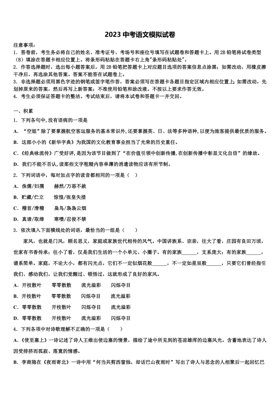 2023学年云南大理市鹤庆县中考五模语文试题（含解析）.doc_第1页