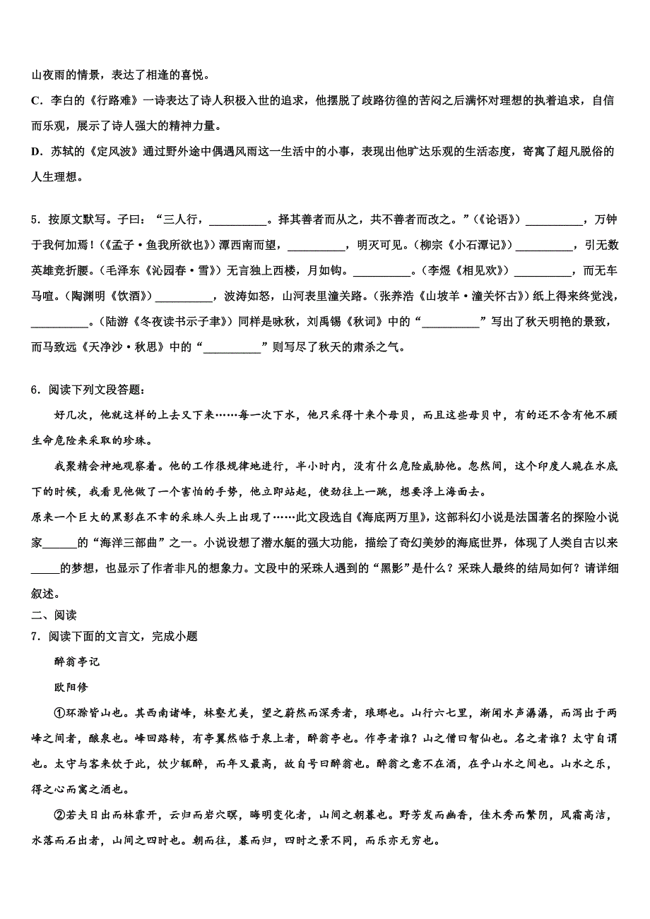 2023学年云南大理市鹤庆县中考五模语文试题（含解析）.doc_第2页