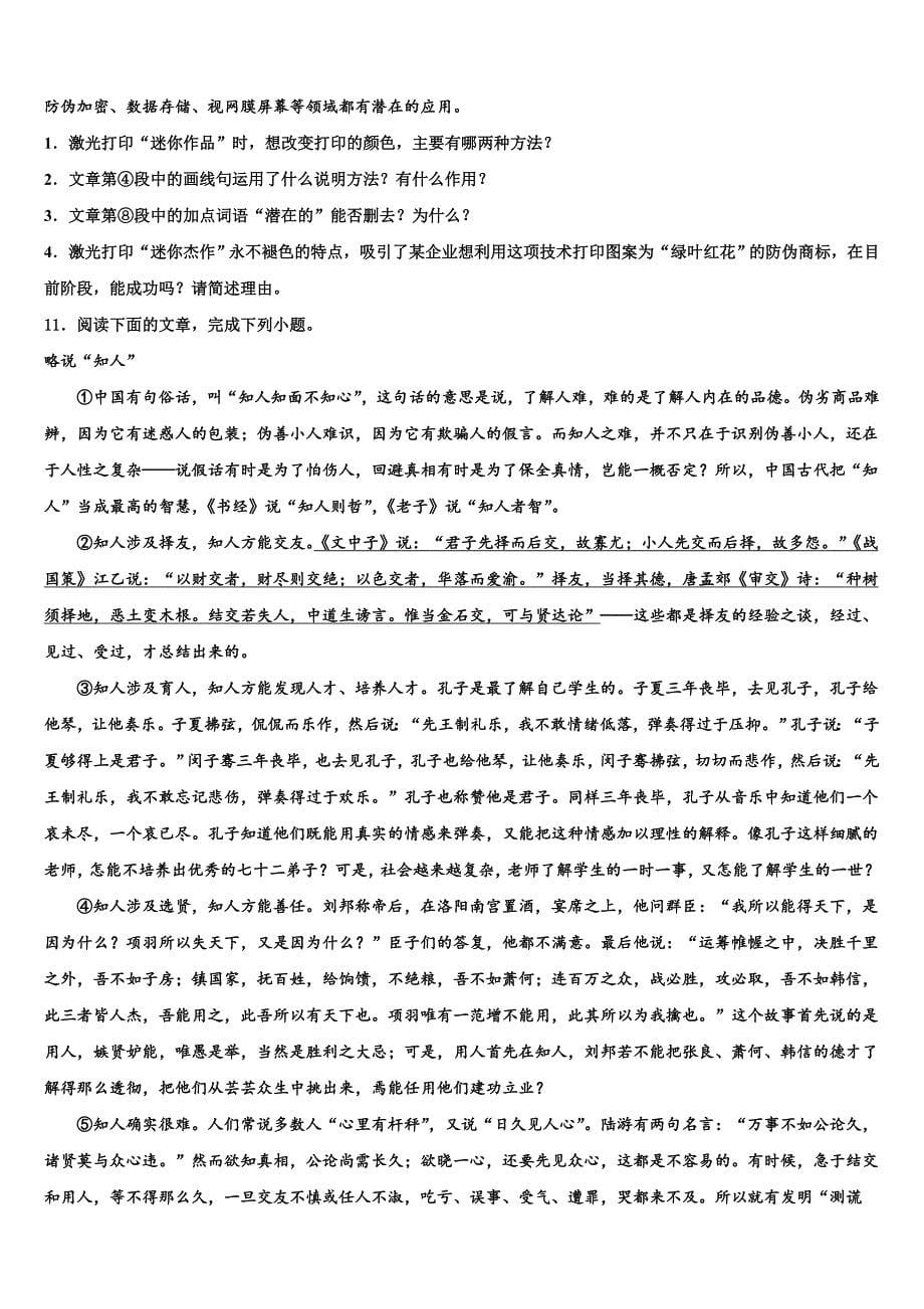 2023学年云南大理市鹤庆县中考五模语文试题（含解析）.doc_第5页