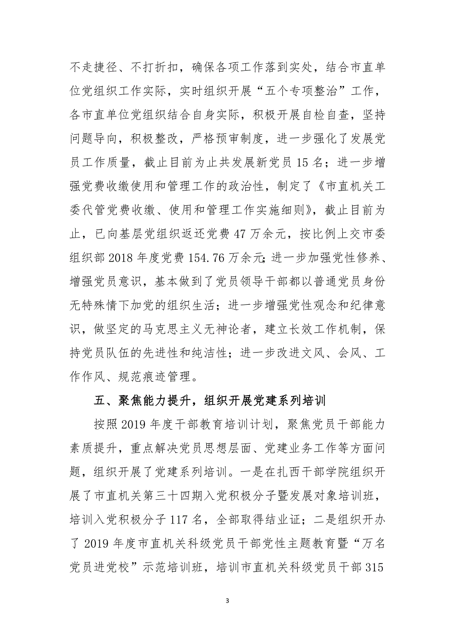 关于落实“基层党建创新提质年”工作情况的报告_第3页