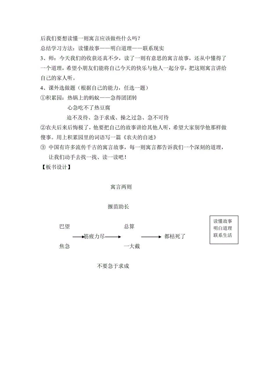 《揠苗助长》_第4页