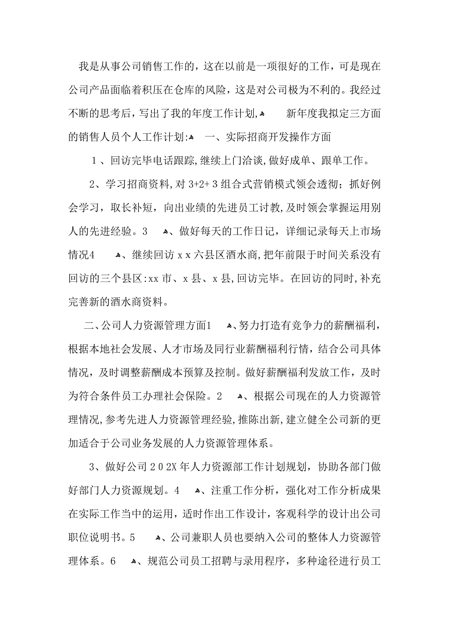 有关公司年度工作计划锦集6篇_第3页